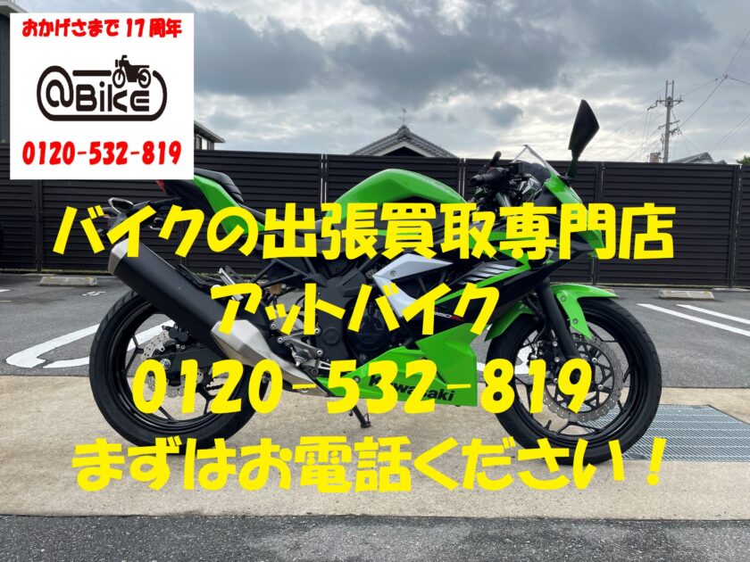 バイク買取、バイク廃車はアットバイク