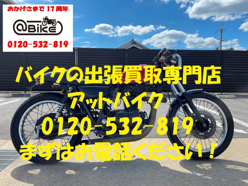 バイク買取、バイク廃車はアットバイク