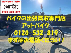 バイク買取、バイク廃車はアットバイク