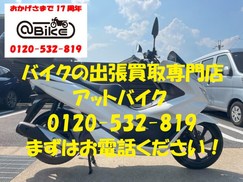 バイク買取、バイク廃車はアットバイク