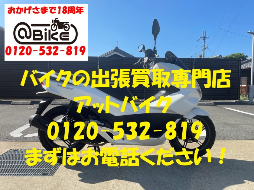 バイク買取、バイク廃車はアットバイク