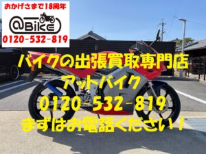 バイク買取、バイク廃車はアットバイク