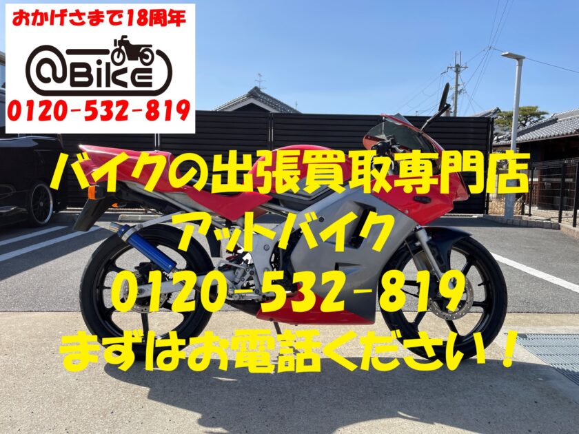 バイク買取、バイク廃車はアットバイク