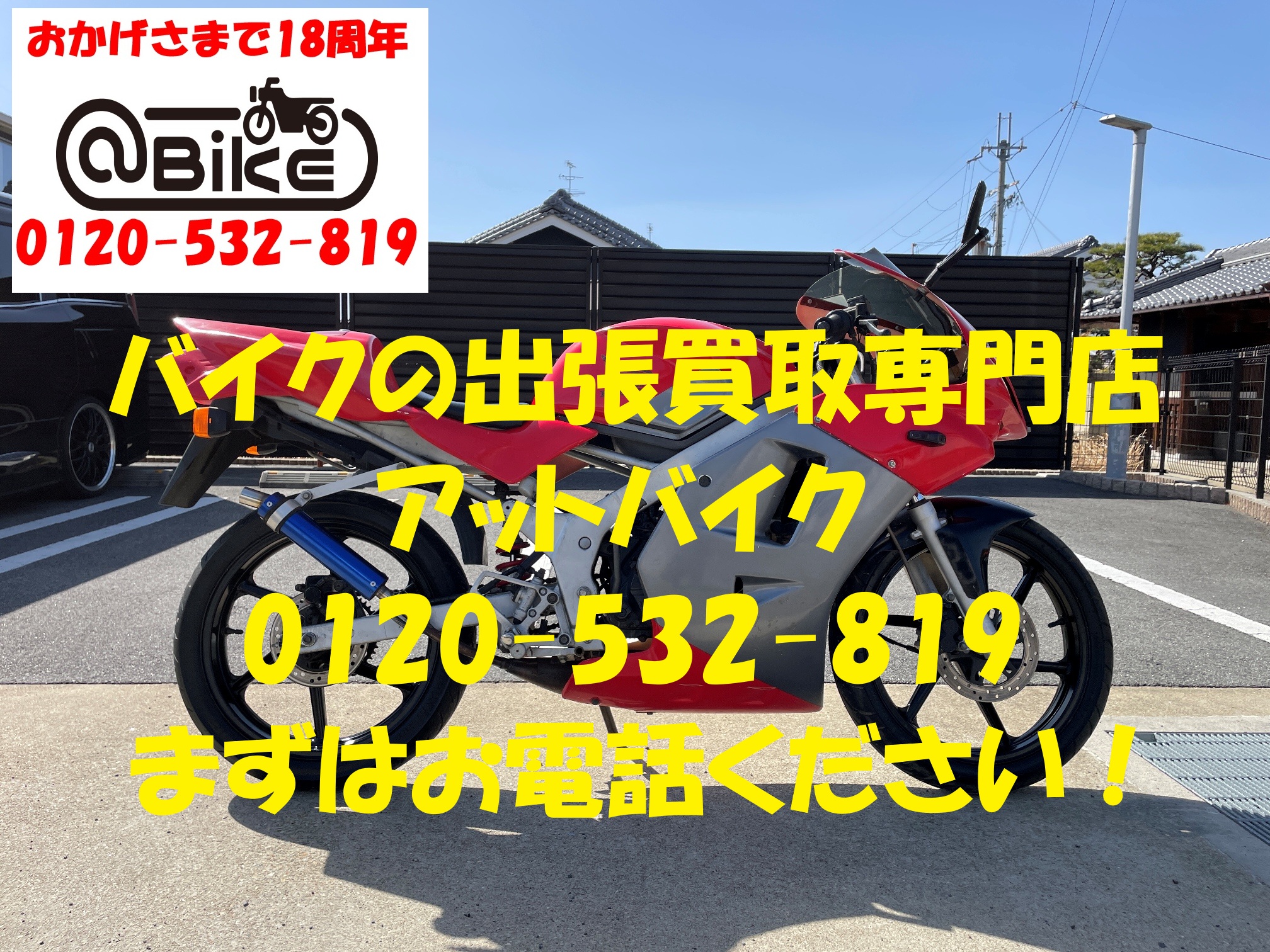 NS-1 AC12のバイク出張買取、廃車はアットバイク