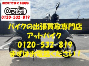 バイク買取、バイク廃車はアットバイク