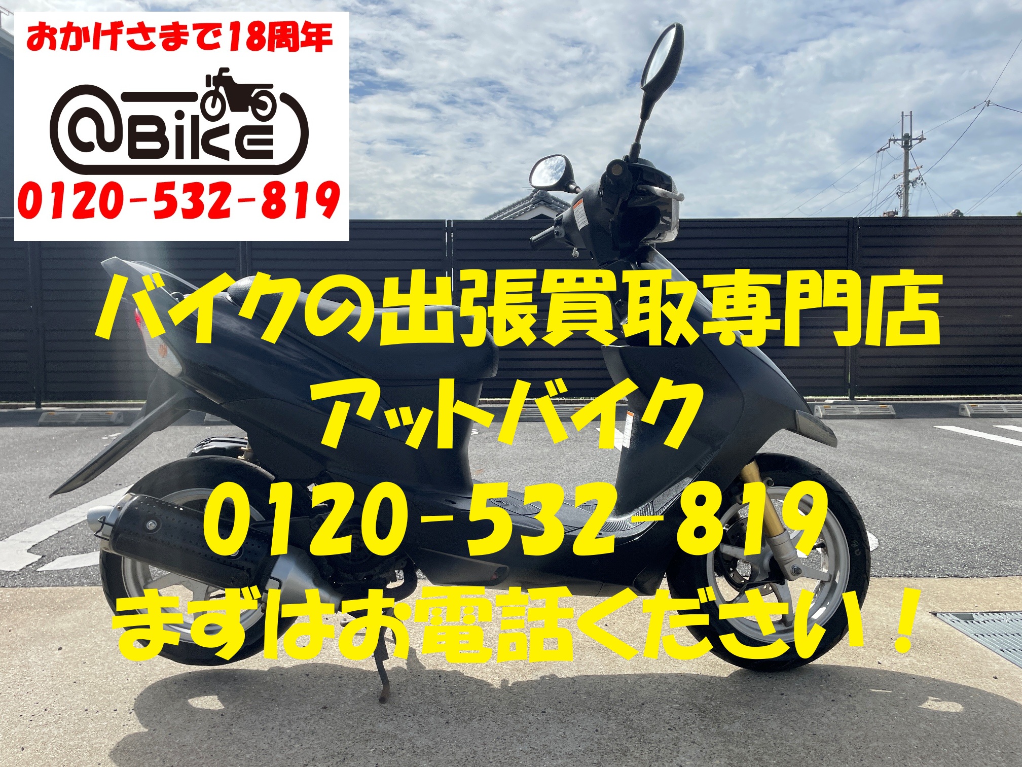 ZZ CA1PBのバイク出張買取、廃車はアットバイク