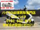 バイク買取、バイク廃車はアットバイク