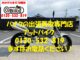 バイク買取、バイク廃車はアットバイク