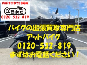 バイク買取、バイク廃車はアットバイク