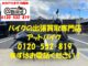 バイク買取、バイク廃車はアットバイク