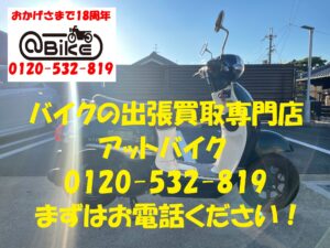 バイク買取、バイク廃車はアットバイク