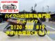 バイク買取、バイク廃車はアットバイク