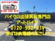 バイク買取、バイク廃車はアットバイク