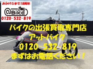 バイク買取、バイク廃車はアットバイク