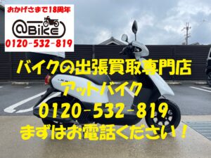 バイク買取、バイク廃車はアットバイク