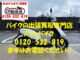 バイク買取、バイク廃車はアットバイク