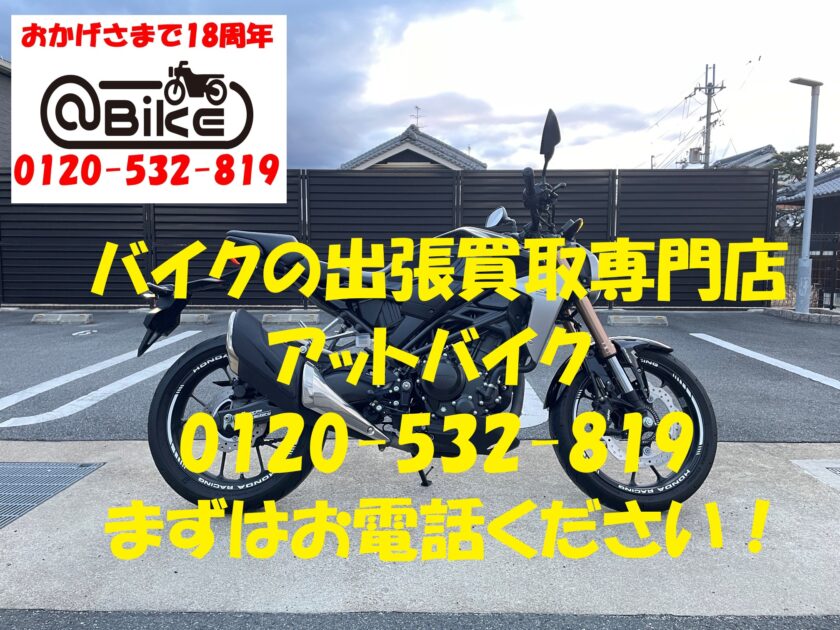 バイク買取、バイク廃車はアットバイク