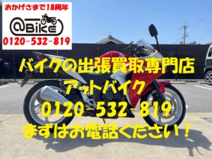 バイク買取、バイク廃車はアットバイク