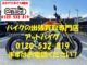 バイク買取、バイク廃車はアットバイク