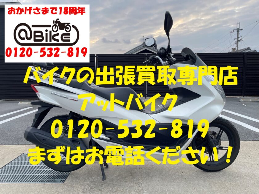 バイク買取、バイク廃車はアットバイク