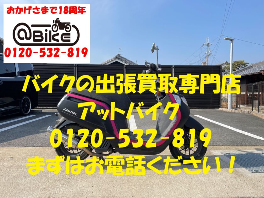 バイク買取、バイク廃車はアットバイク
