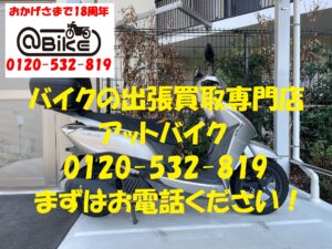 バイク買取、バイク廃車はアットバイク