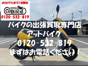 バイク買取、バイク廃車はアットバイク