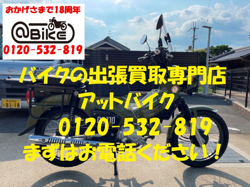 バイク買取、バイク廃車はアットバイク