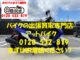 バイク買取、バイク廃車はアットバイク