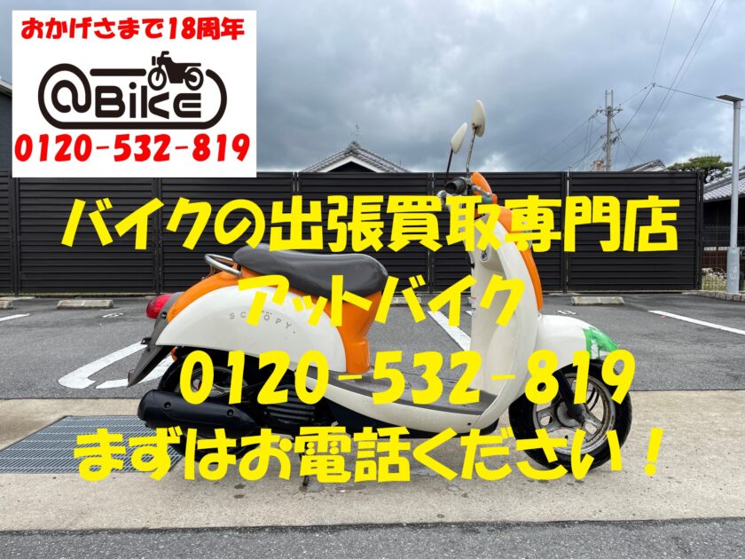 バイク買取、バイク廃車はアットバイク