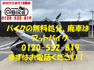 バイク買取、バイク廃車はアットバイク