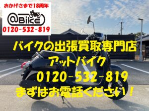 バイク買取、バイク廃車はアットバイク
