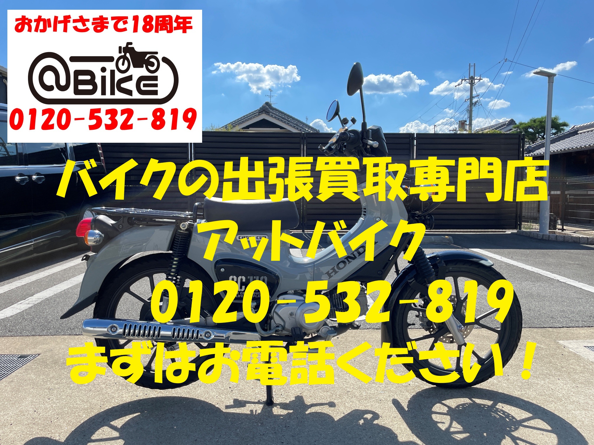 クロスカブ110　JA60のバイク出張買取、廃車はアットバイク