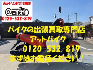 バイク買取、バイク廃車はアットバイク