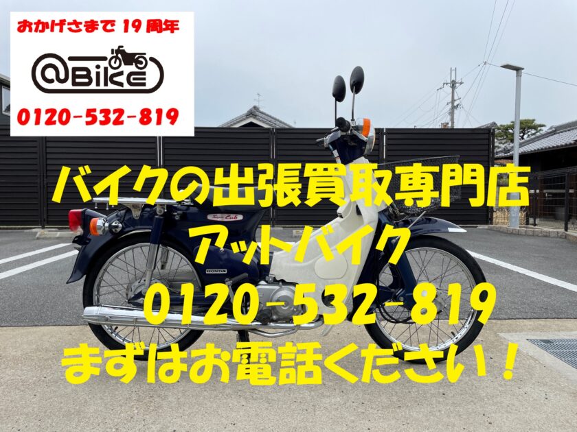 バイク買取、バイク廃車はアットバイク