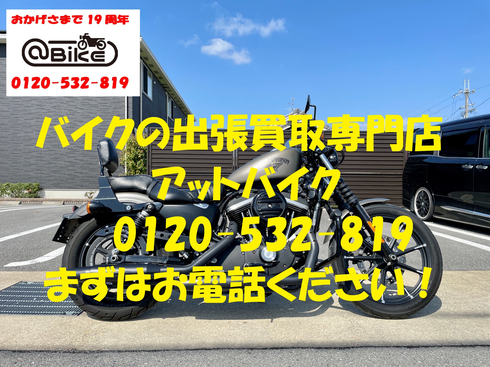 ハーレダビットソン　XL883Nのバイク出張買取、廃車はアットバイク