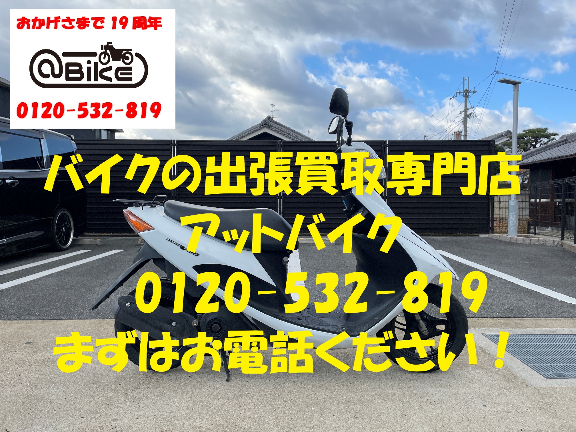 ｱﾄﾞﾚｽV50　CA4BAのバイク出張買取、廃車はアットバイク