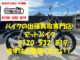 バイク買取、バイク廃車はアットバイク