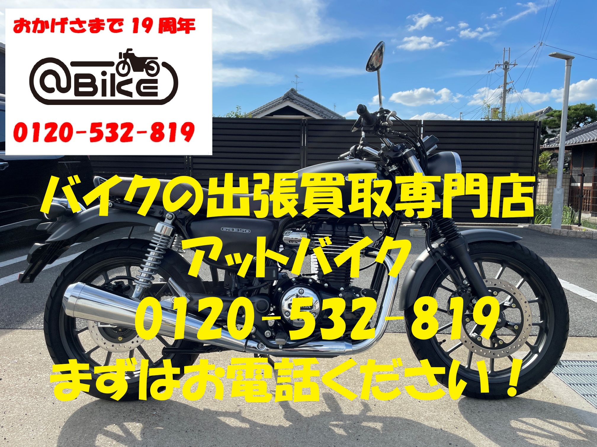 GB350 NC59のバイク出張買取、廃車はアットバイク