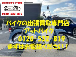バイク買取、バイク廃車はアットバイク