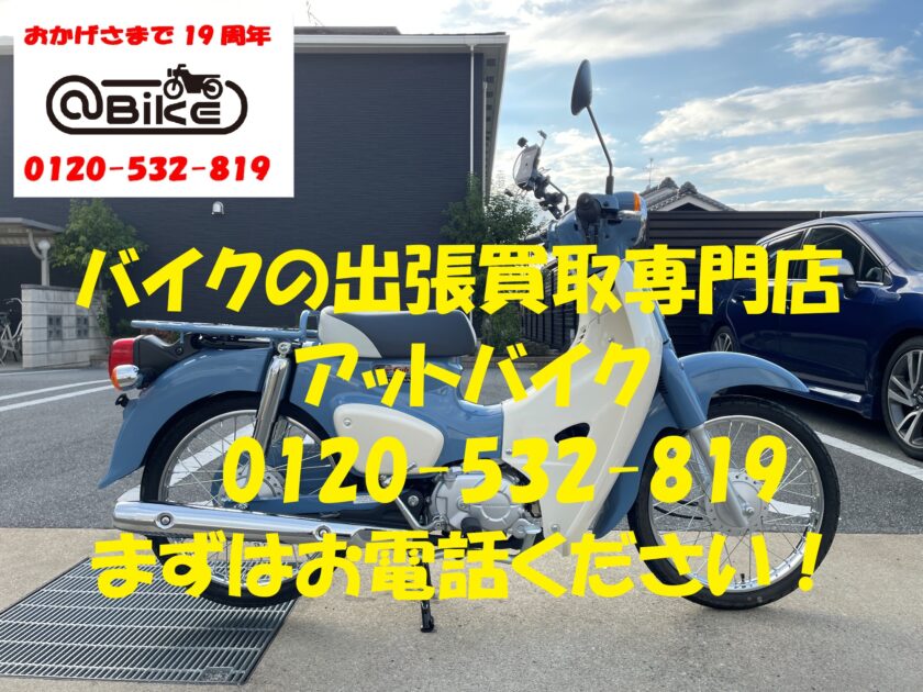 バイク買取、バイク廃車はアットバイク