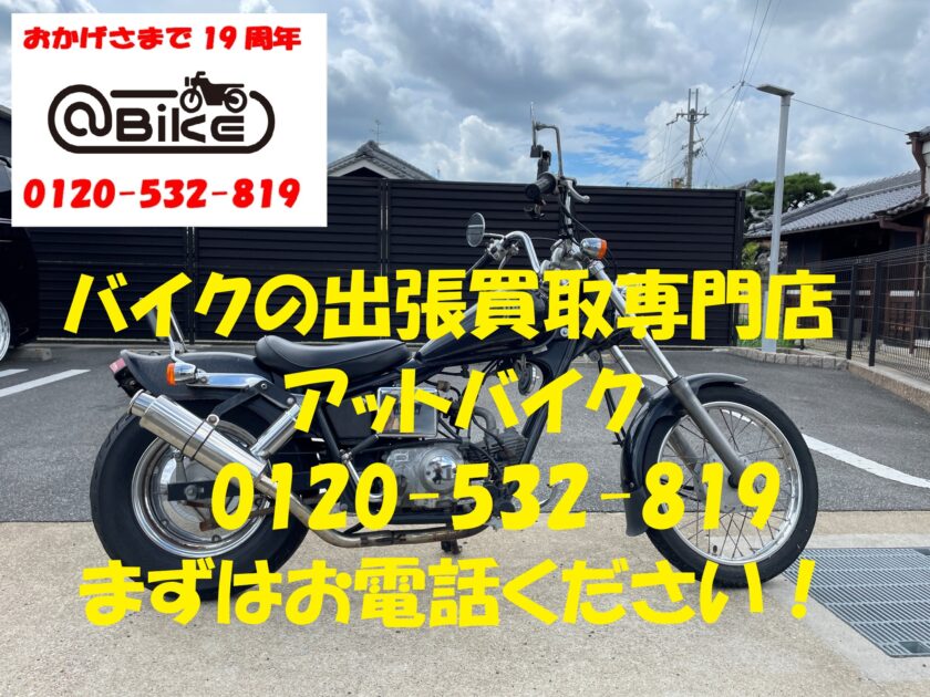 バイク買取、バイク廃車はアットバイク