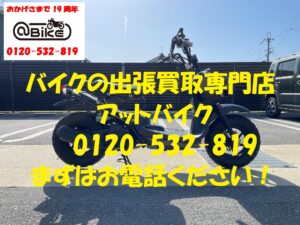 バイク買取、バイク廃車はアットバイク
