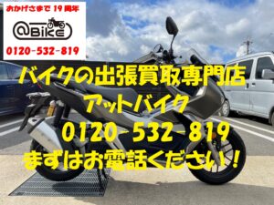 バイク買取、バイク廃車はアットバイク