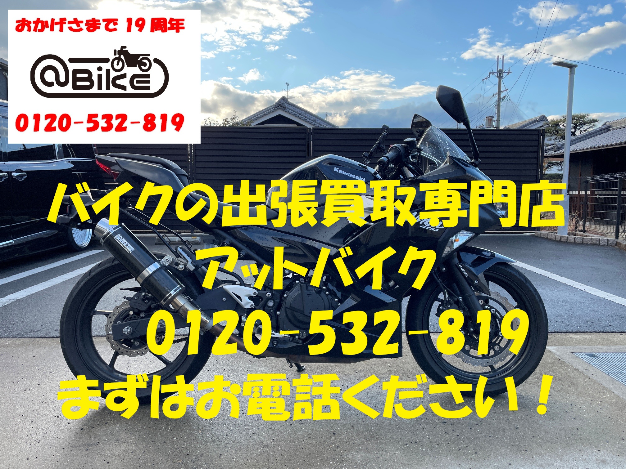 ニンジャ400 EX400Gのバイク出張買取、廃車はアットバイク