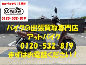 バイク買取、バイク廃車はアットバイク