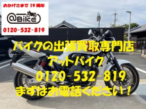 バイク買取、バイク廃車はアットバイク