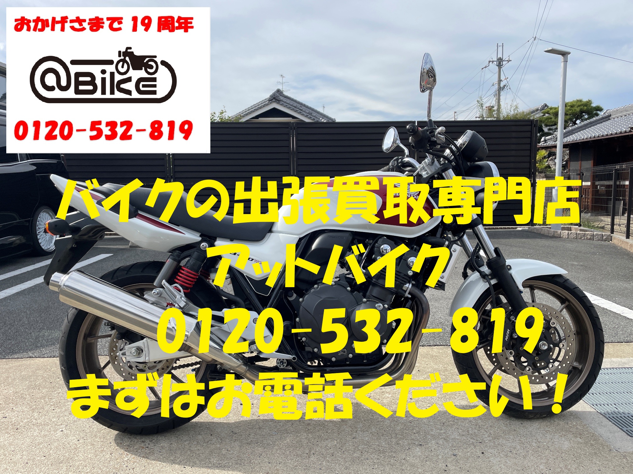 CB400SF NC42のバイク出張買取、廃車はアットバイク (3)