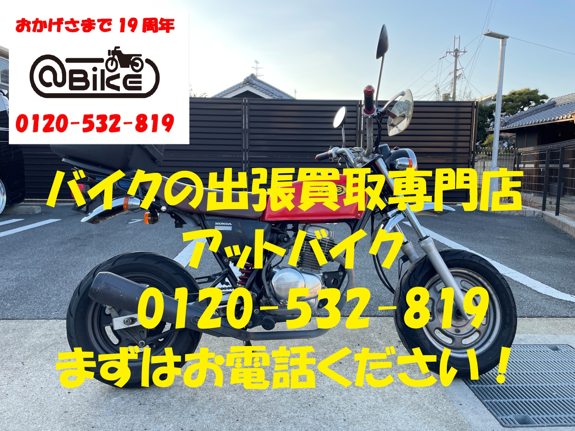 エイプ50　AC16のバイク出張買取、廃車はアットバイク