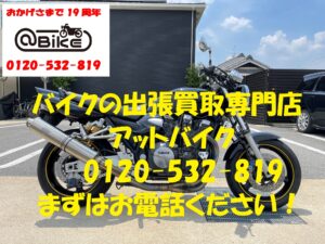 バイク買取、バイク廃車はアットバイク